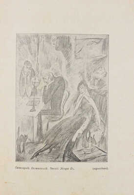 [Харазов Г.А., автограф]. Ars. Ежемесячник искусства и литературы. 1919. № 1. Тифлис, 1919.